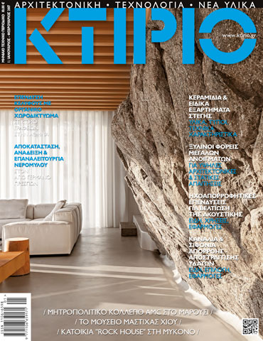 APK Architects-Extension of “Metropolitan College (AMC)” featured in Ktirio Magazine January 2017